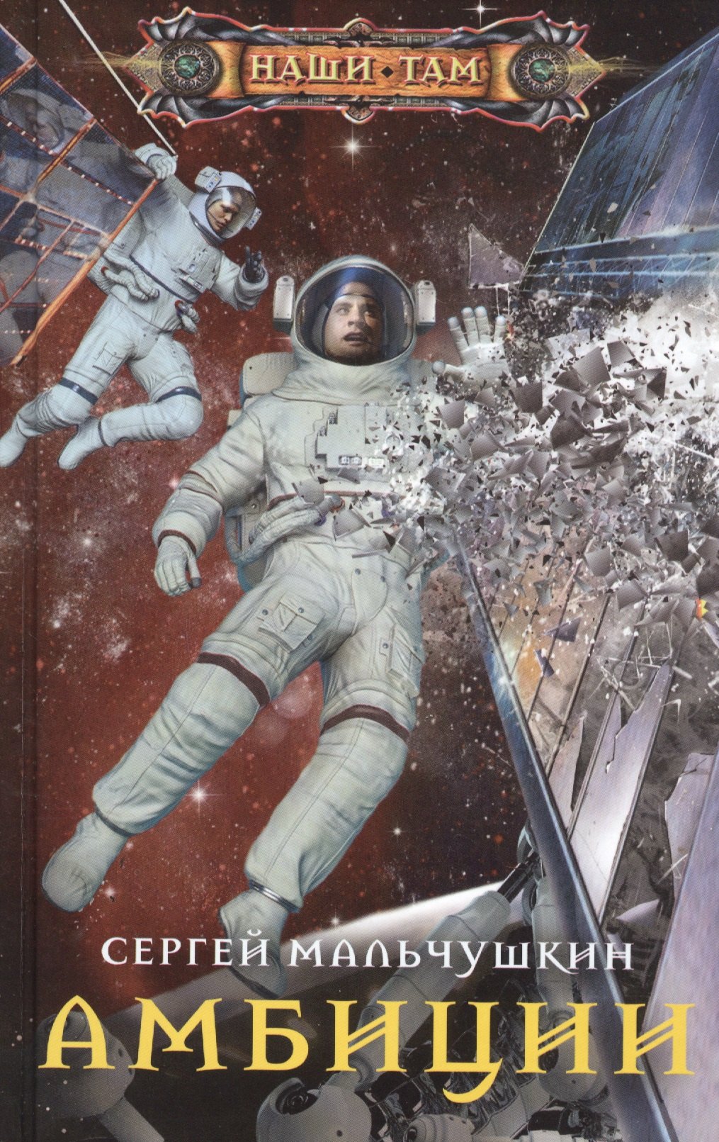 Амбиции 679₽