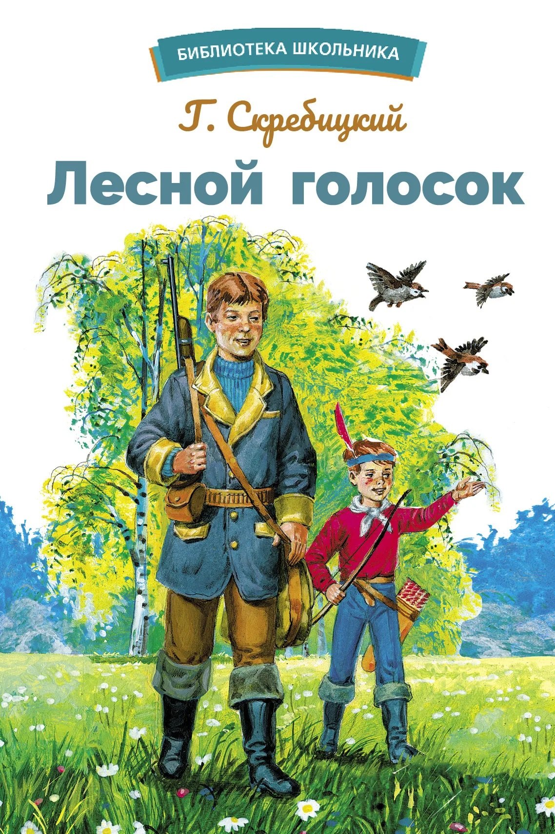 Лесной голосок 369₽