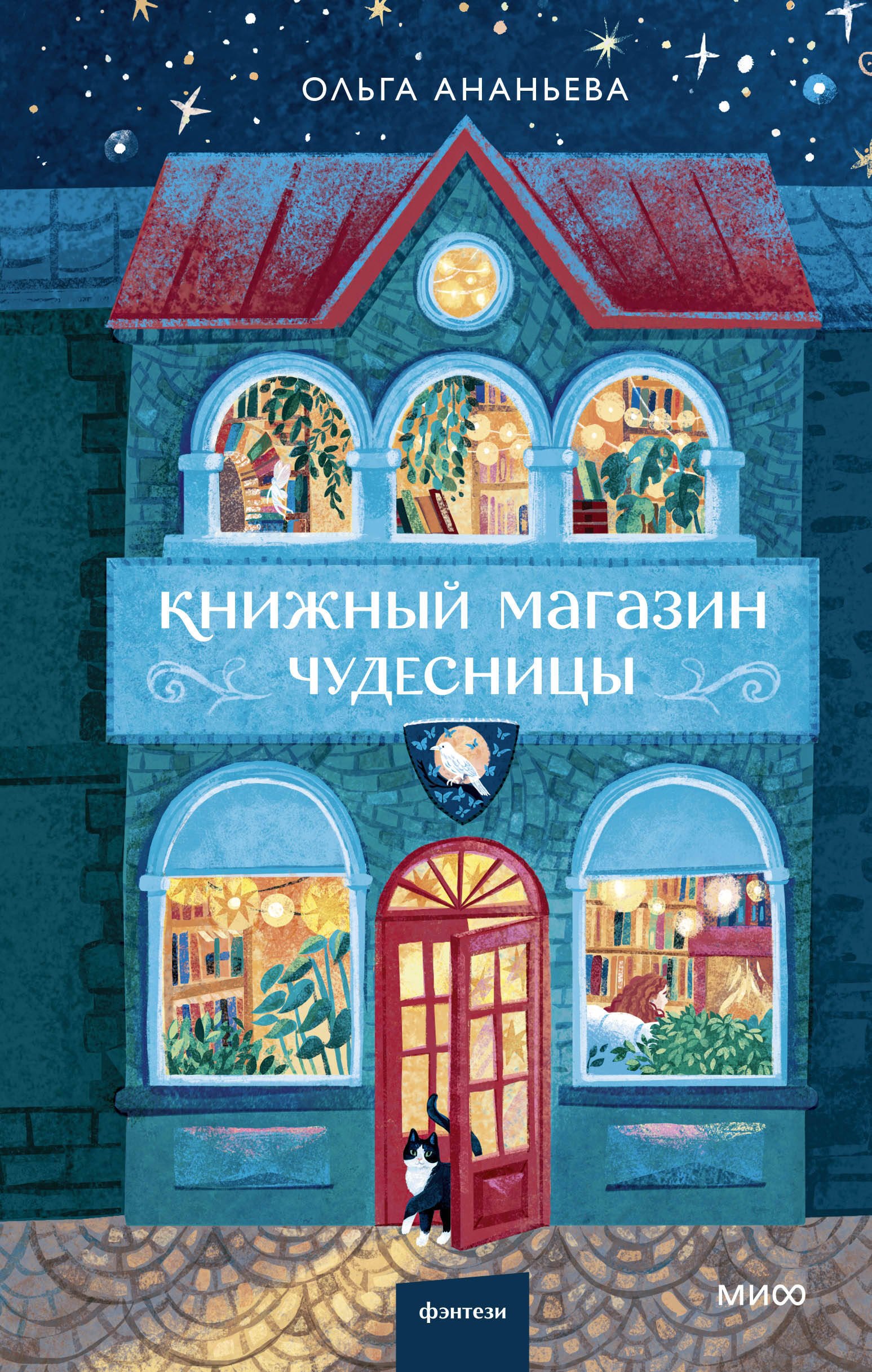 Книжный магазин чудесницы 849₽