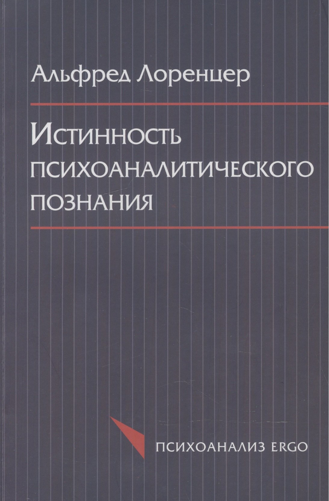 Истинность психоаналитического познания Историко-материалистический набросок 430₽