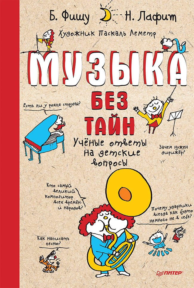 

Музыка без тайн!