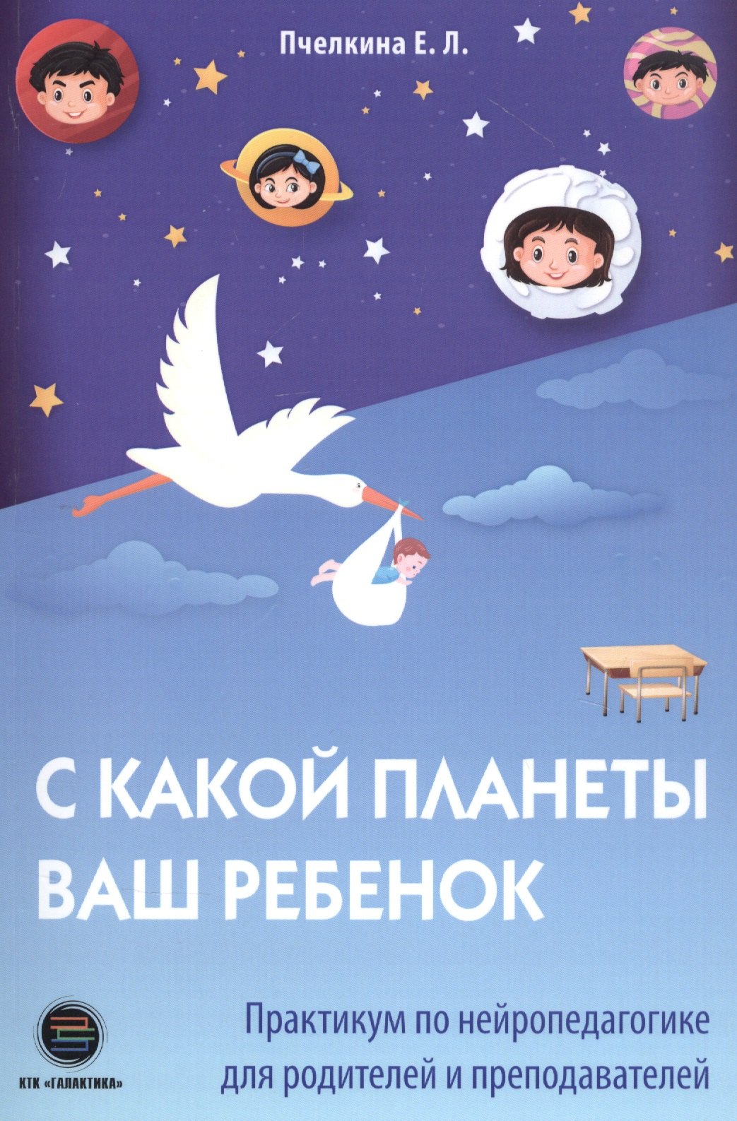 

С какой планеты ваш ребенок