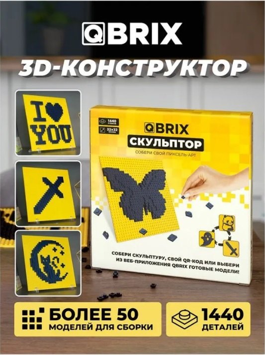 

Конструктор скульптор "QBRIX" (фиолетовый)