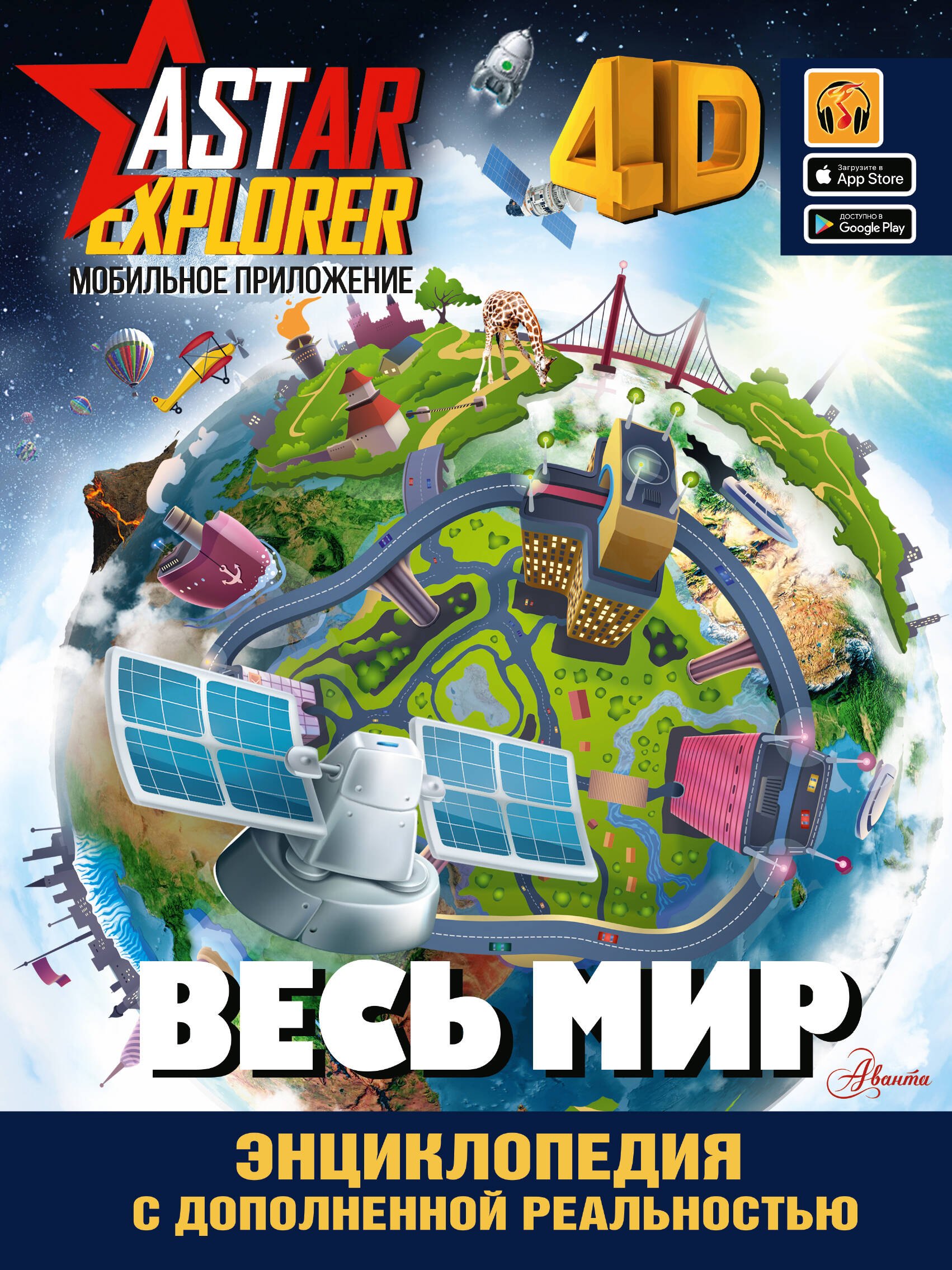 

Весь мир