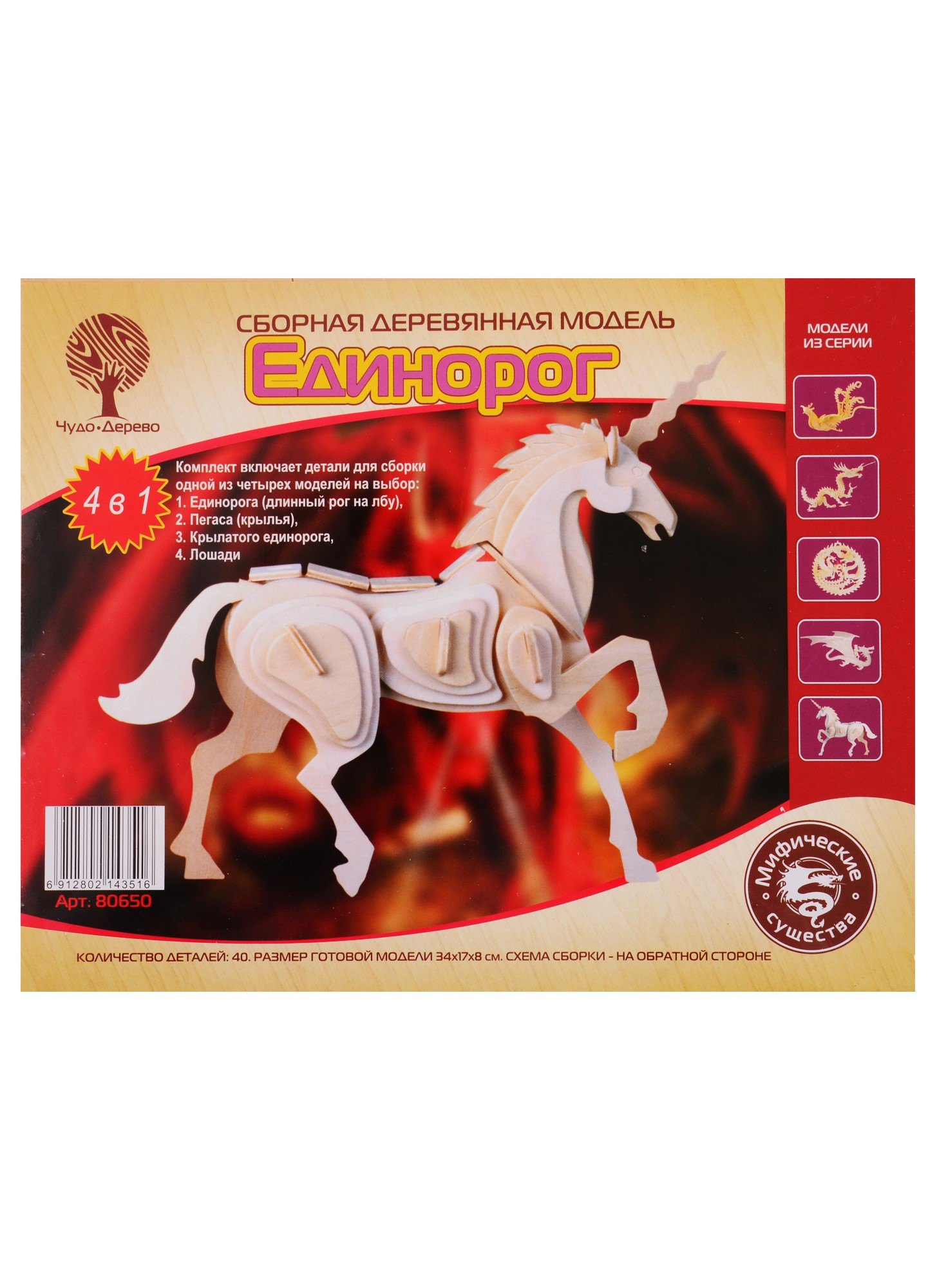 

Сборная деревянная модель "Единорог/Пегас" 80650