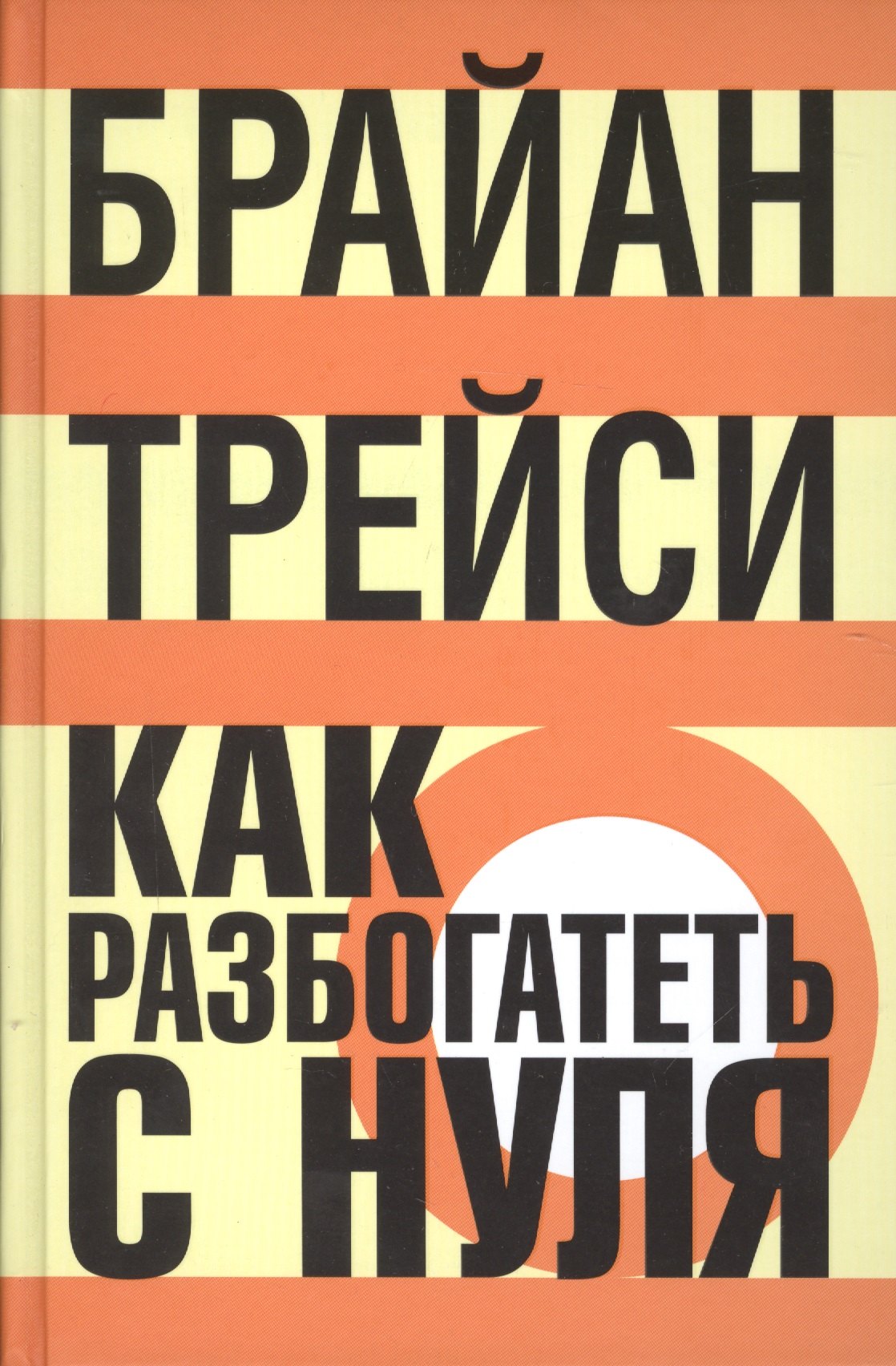 

Как разбогатеть с нуля: Как достичь финансовых целей быстрее, чем вы могли себе представить