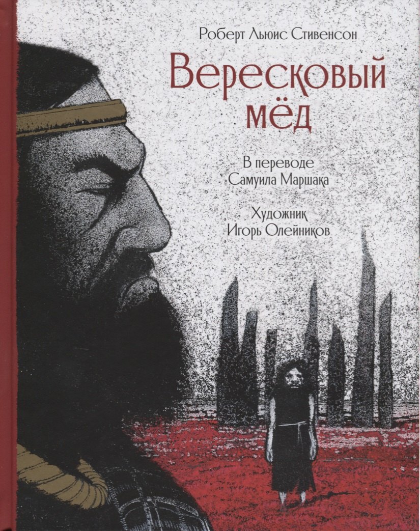 Вересковый мед 371₽