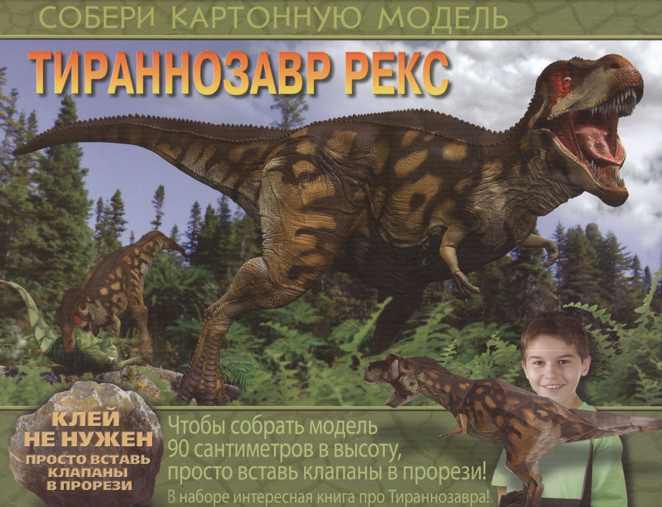 Тираннозавр рекс соиздание 729₽