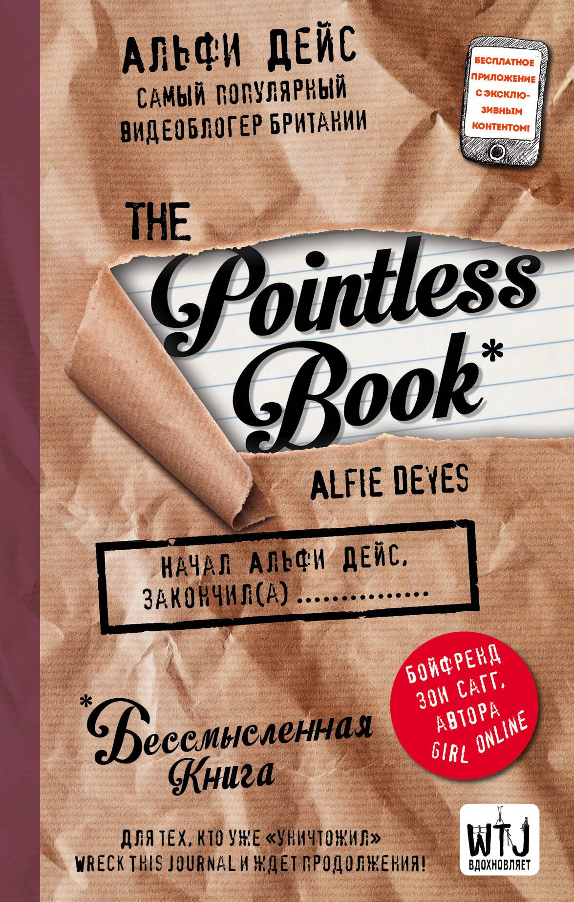 

Pointless book (бессмысленная книга)