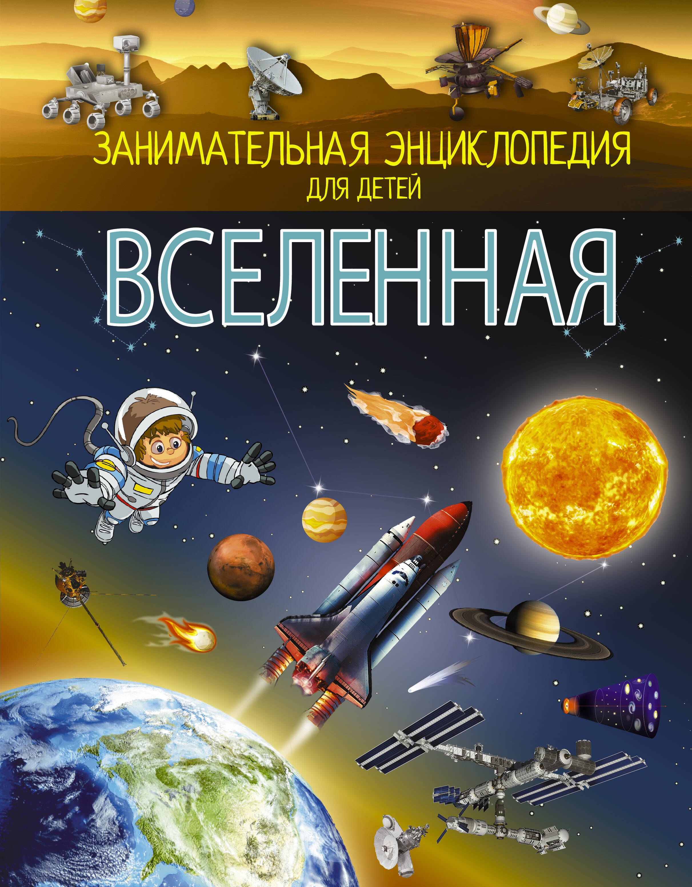 

Вселенная