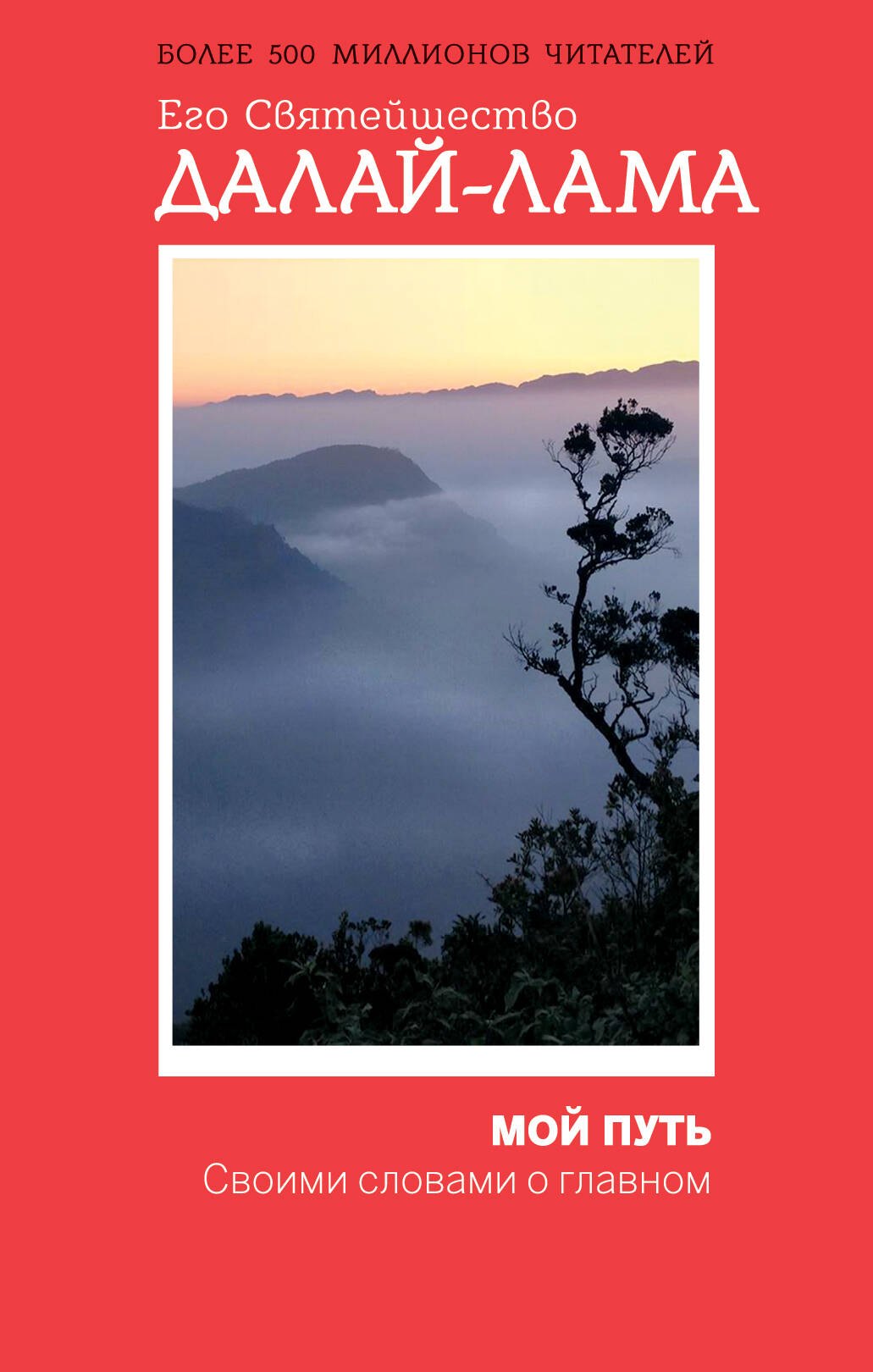 Мой путь 253₽