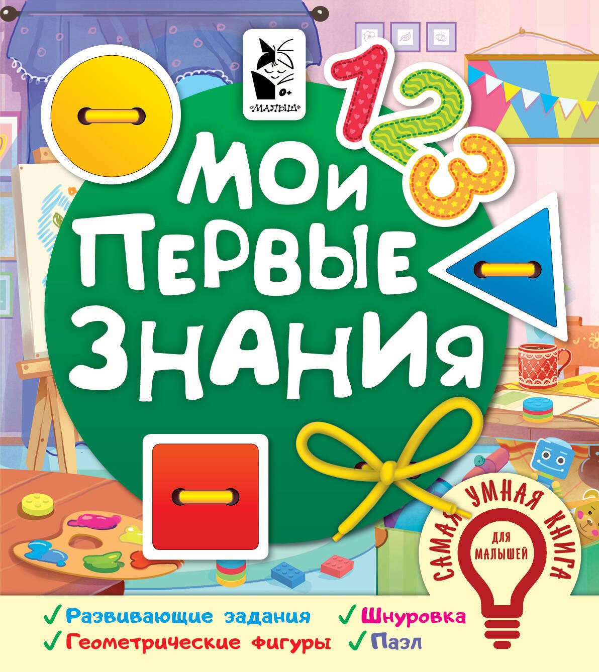 Мои первые знания 283₽