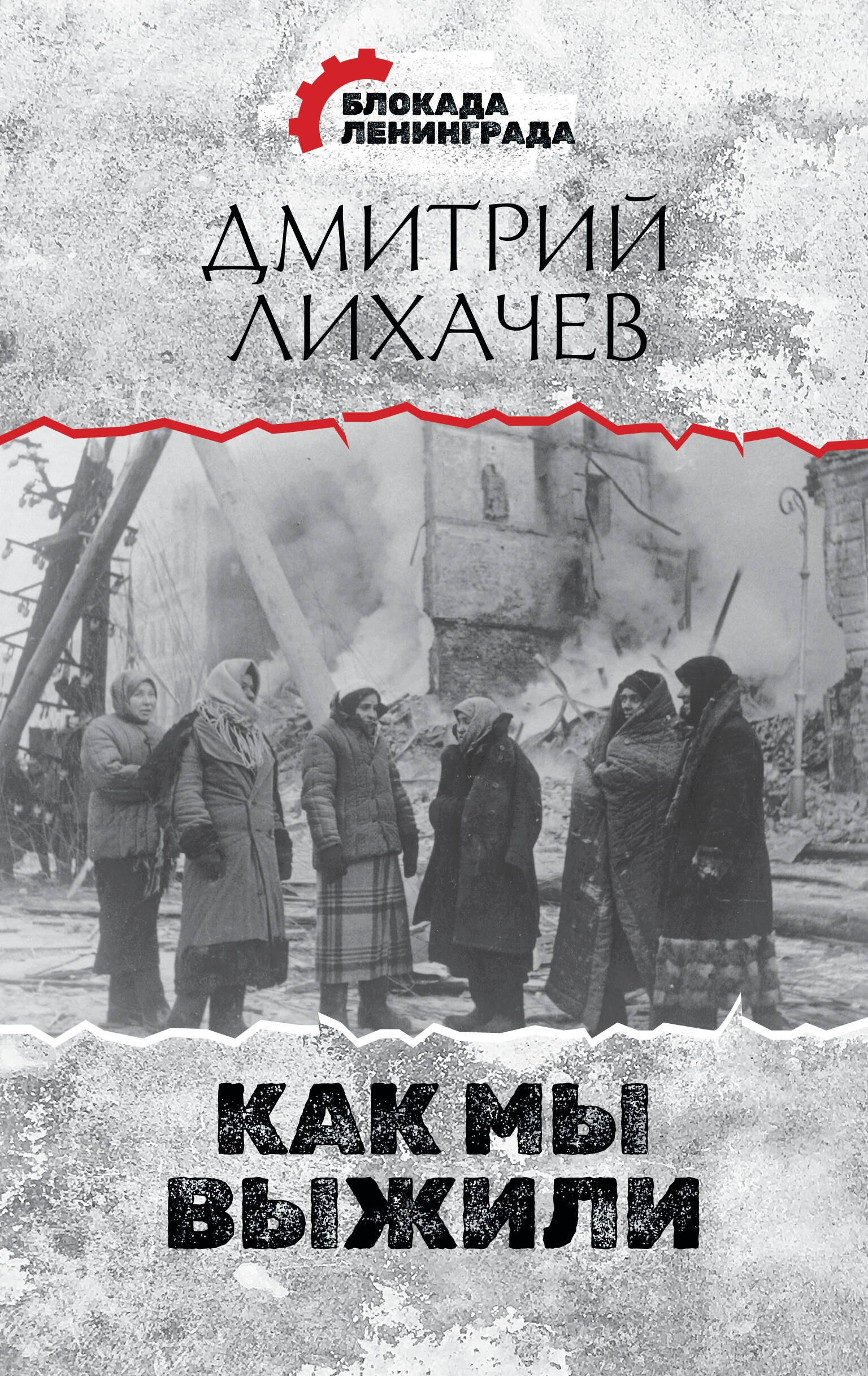 Как мы выжили 324₽