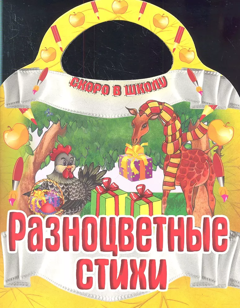 Разноцветные стихи