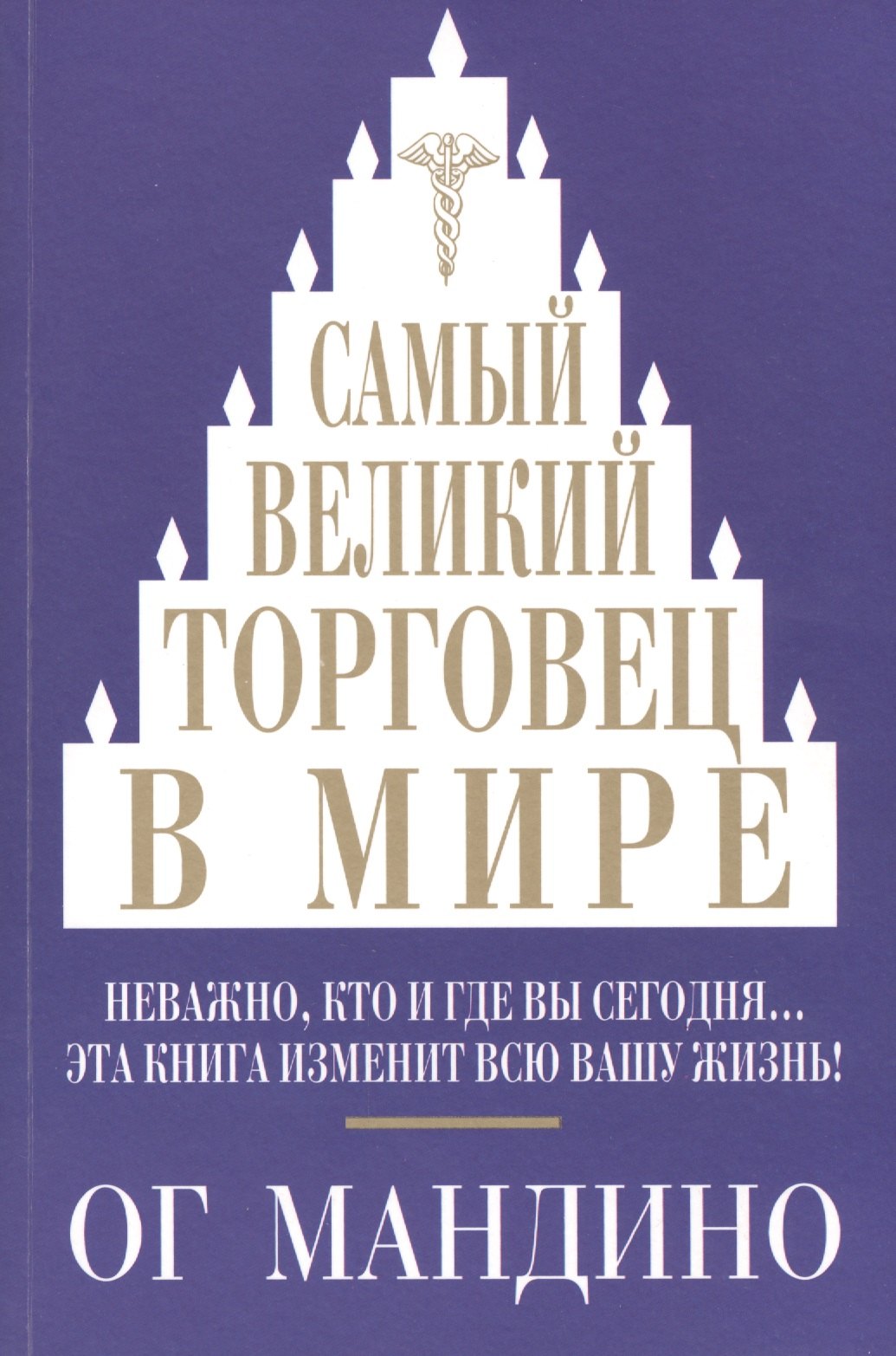 

Самый великий торговец в мире