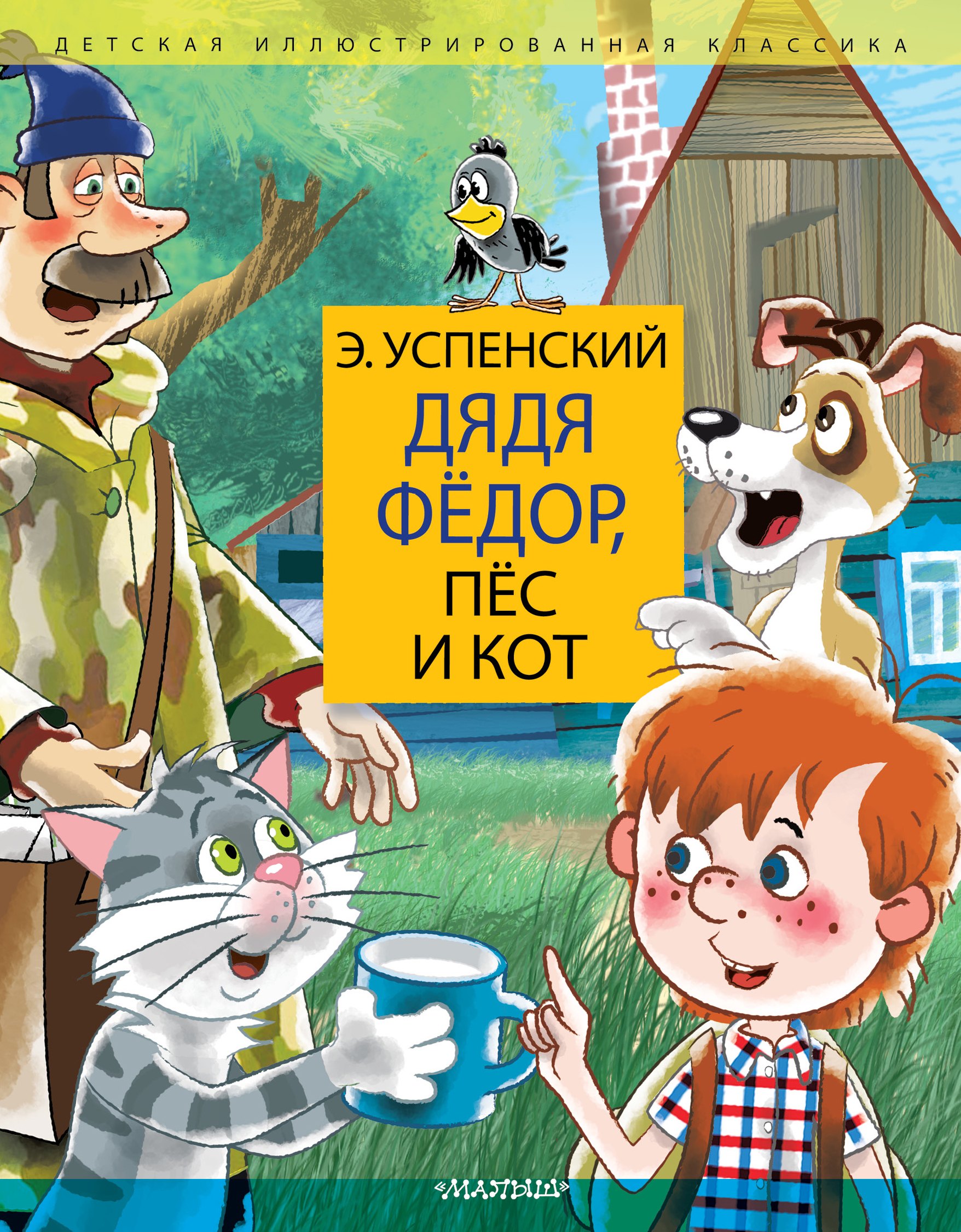 

Дядя Федор, пес и кот. Дядя Фёдор идёт в школу