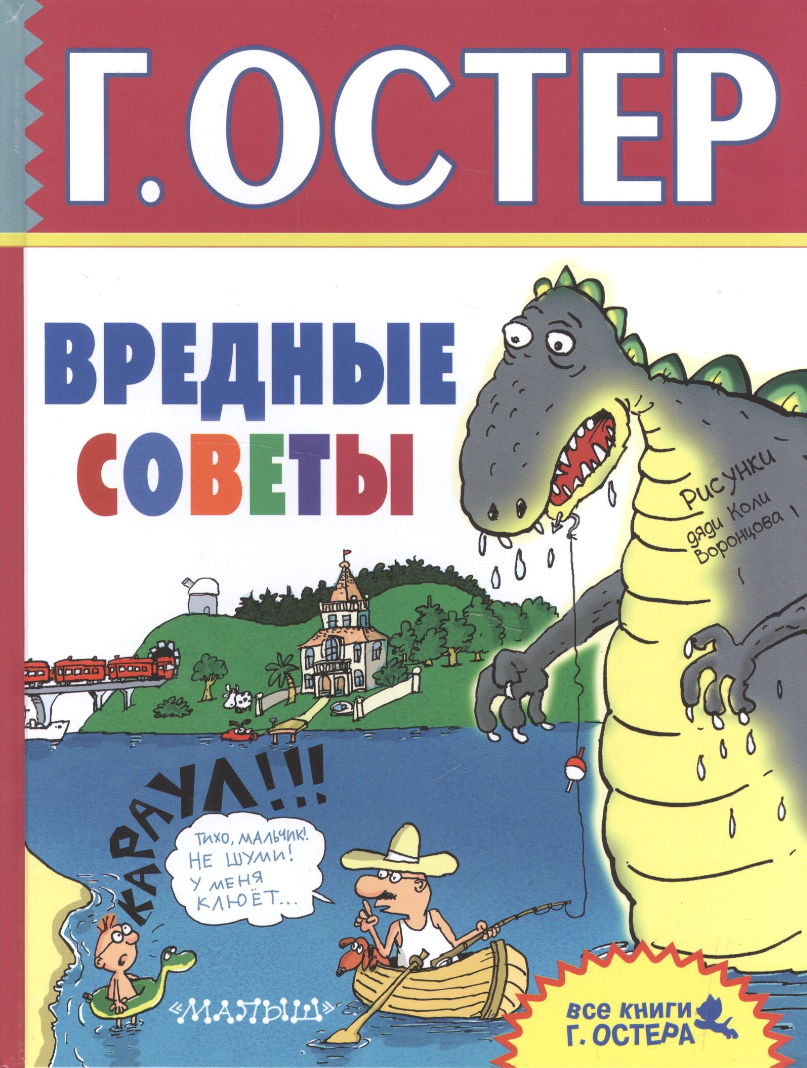 

Вредные советы