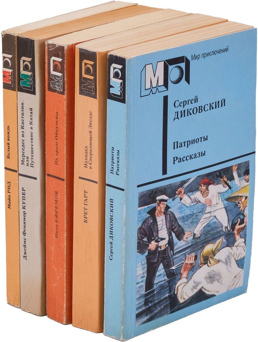 

Серия Мир приключений (комплект из 5 книг)