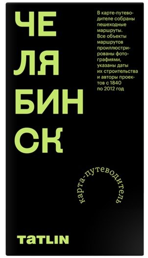 

Карта Челябинск 1840–2012. Archimap