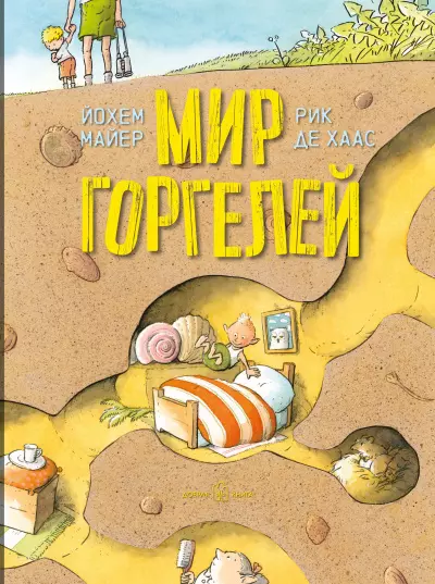 

Мир горгелей