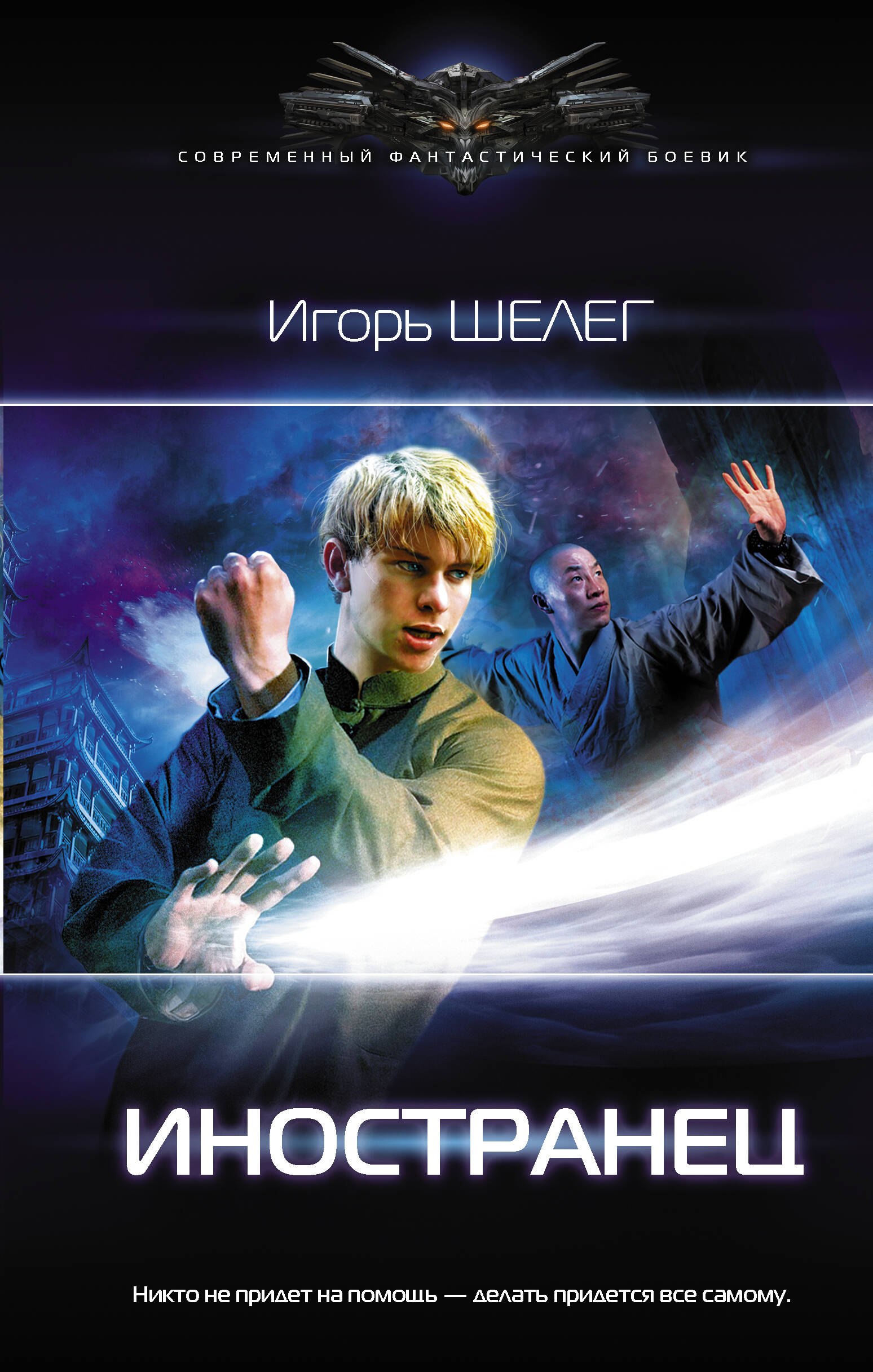 Иностранец 401₽