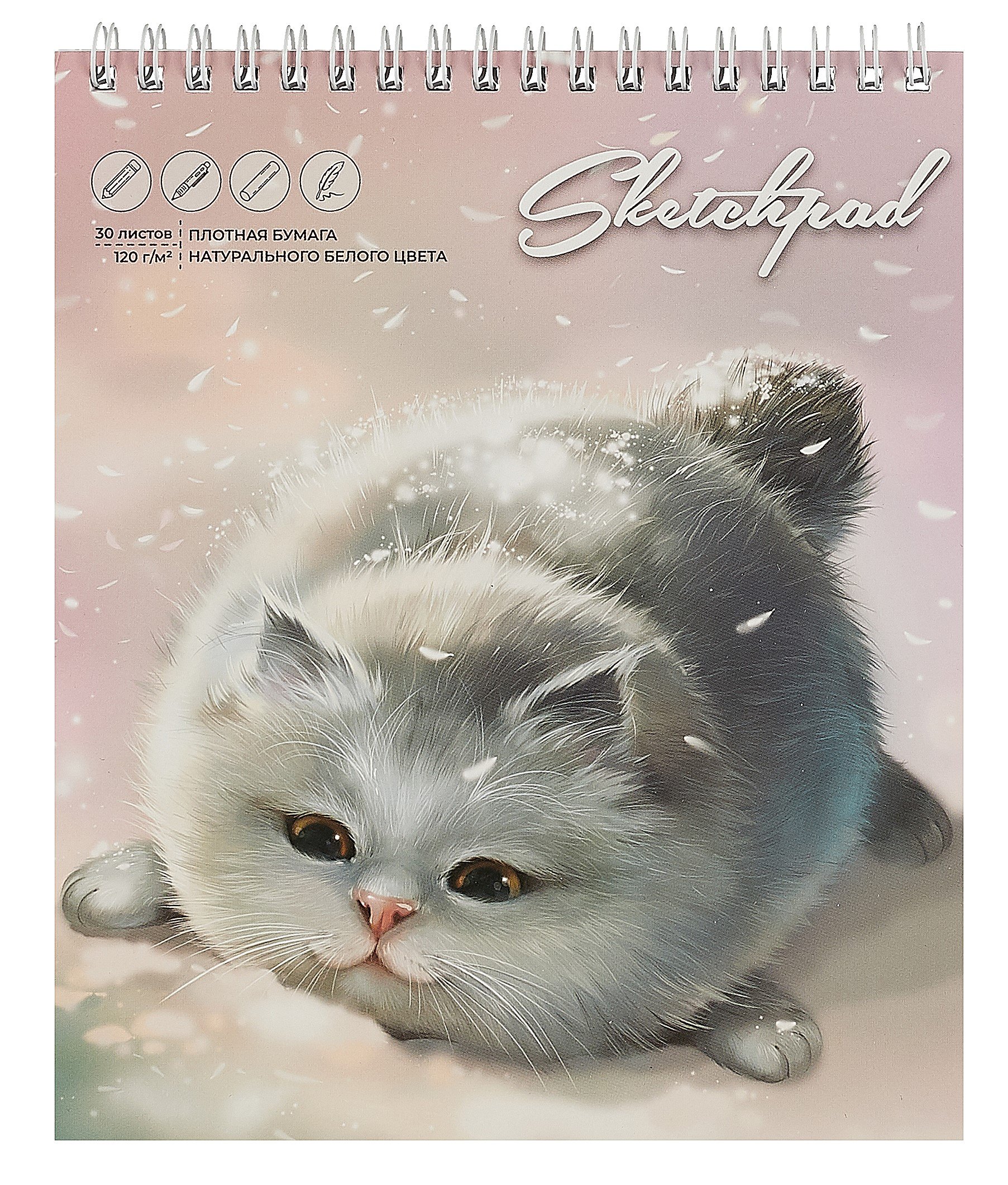 

Скетчбук 168*195 30л "Серый пушистик" белый офсет, 120г/м2, спираль