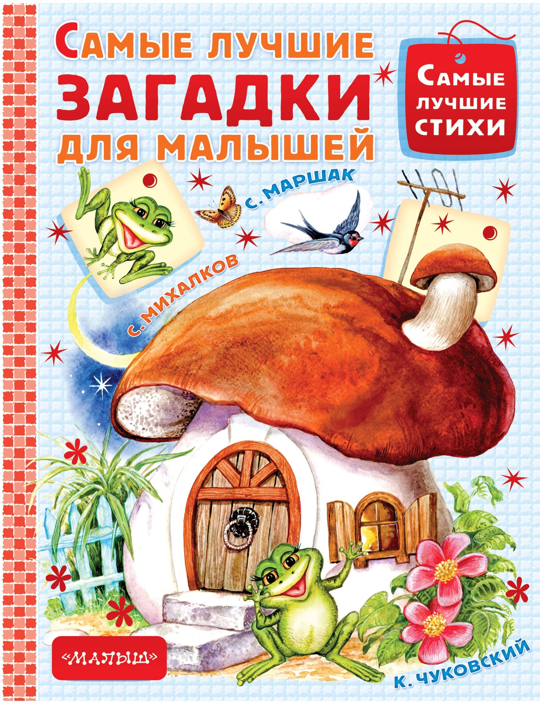 Популярные загадки