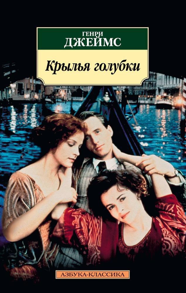 

Крылья голубки