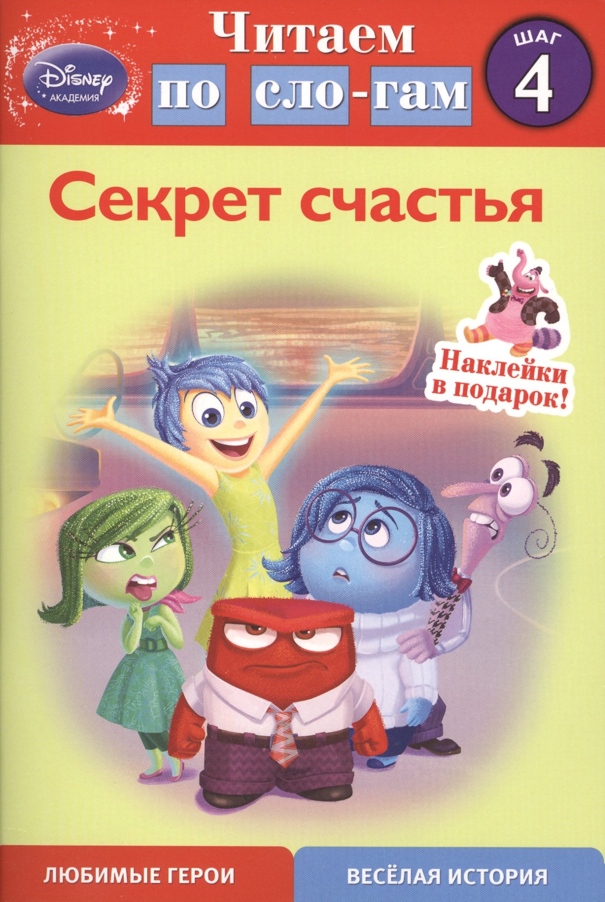 

Секрет счастья. Шаг 4