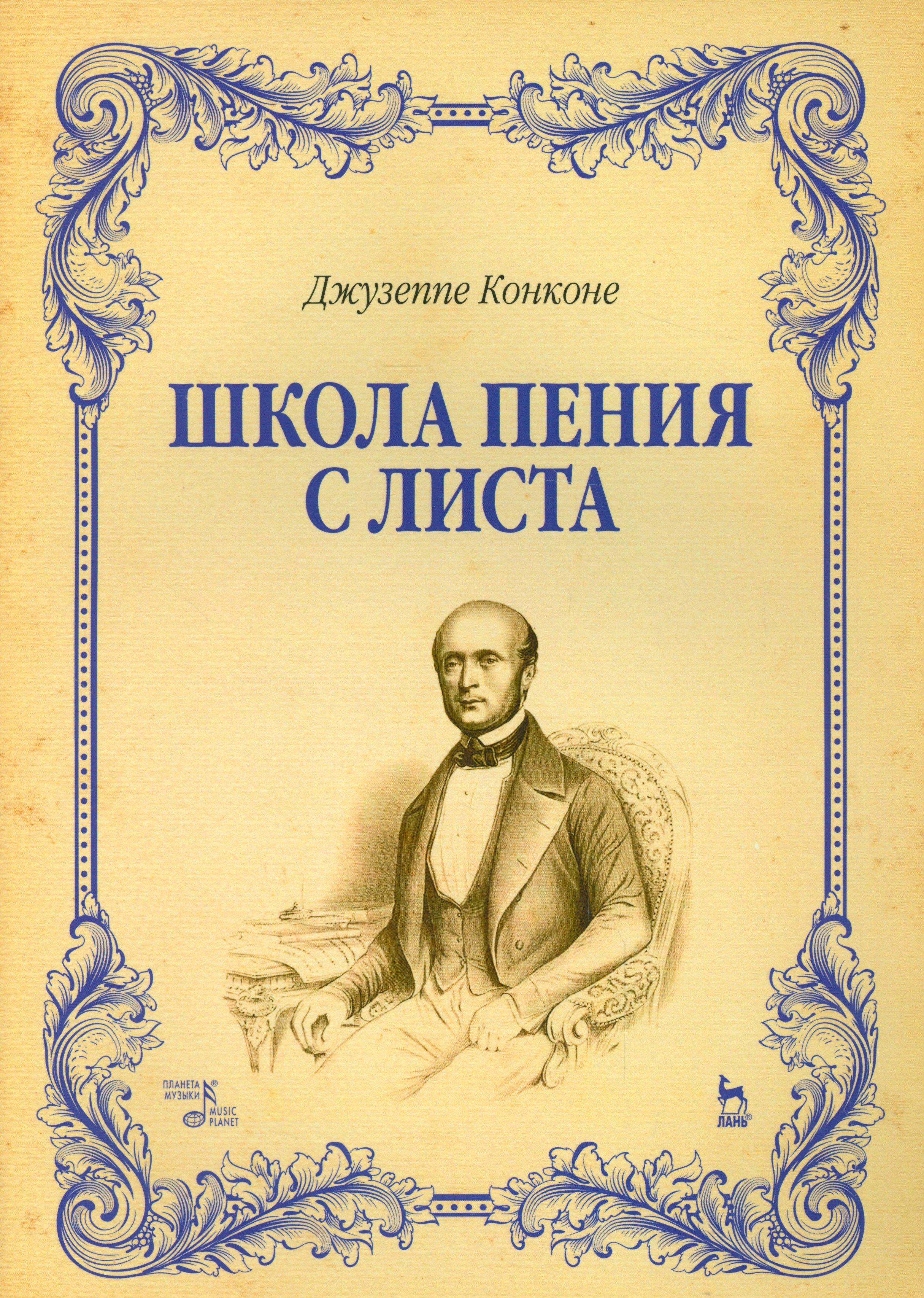 

Школа пения с листа. Уч. Пособие.