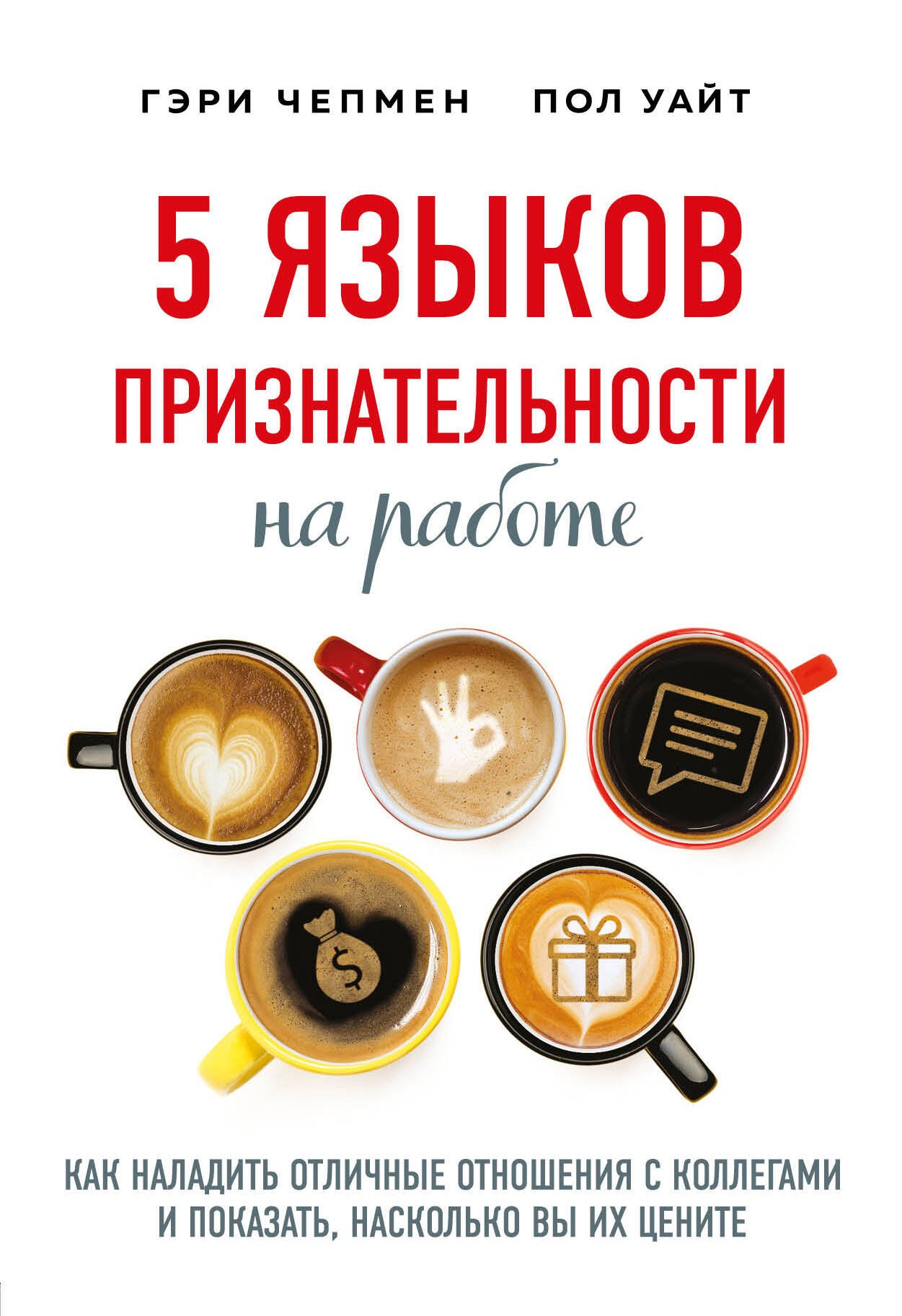 

5 языков признательности на работе. Как наладить отличные отношения с коллегами и показать, насколько вы их цените