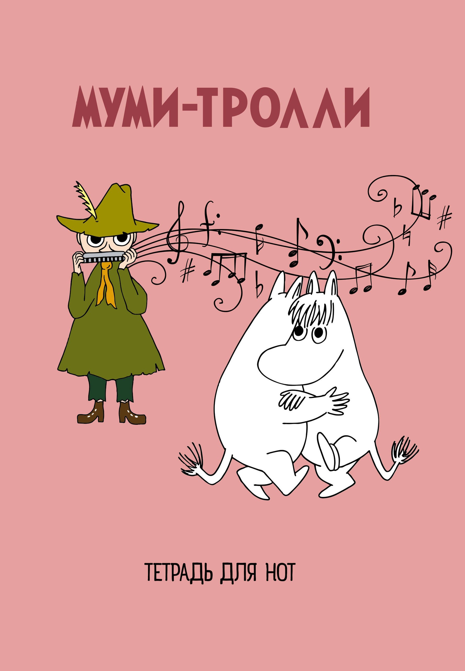 

Тетрадь для нот «Муми-тролли», А4, 24 листа