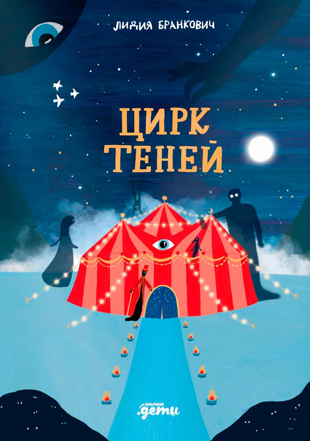 

Цирк теней
