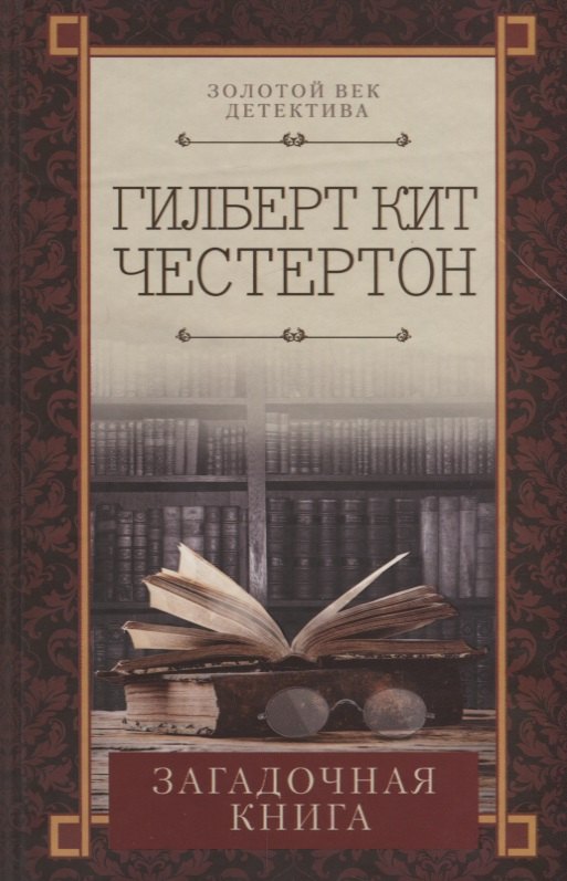 Загадочная книга 398₽