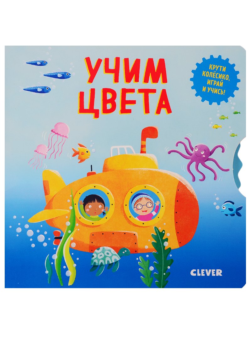 Учим цвета 371₽