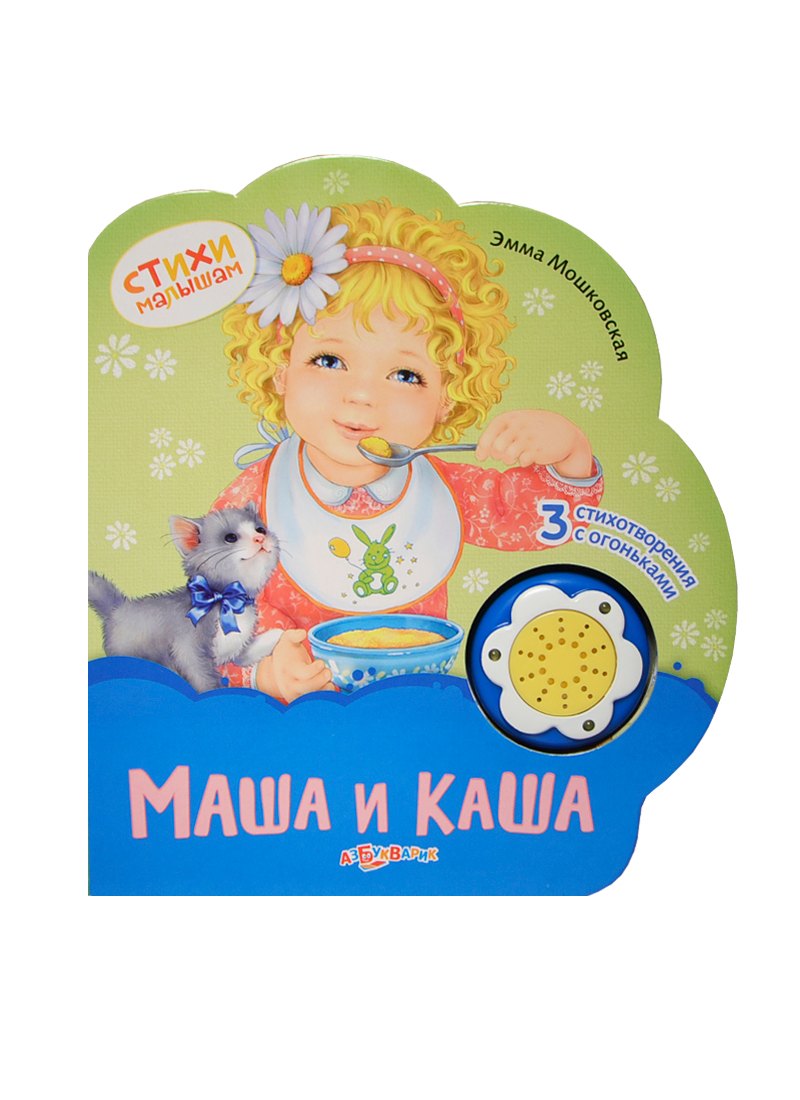 Маша и каша 206₽