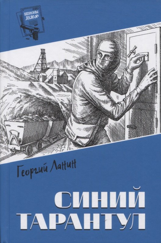 Синий тарантул