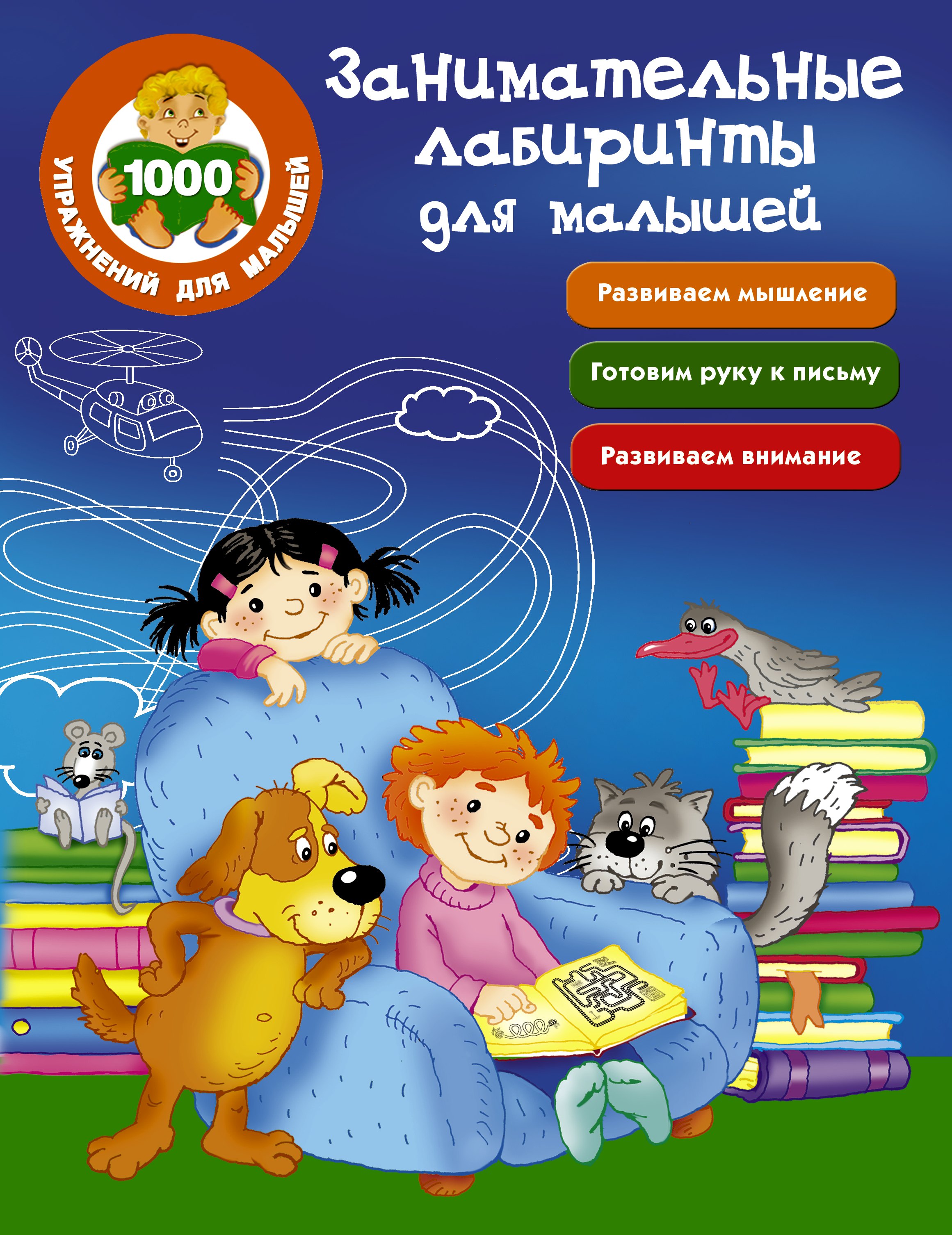 

Занимательные лабиринты для малышей
