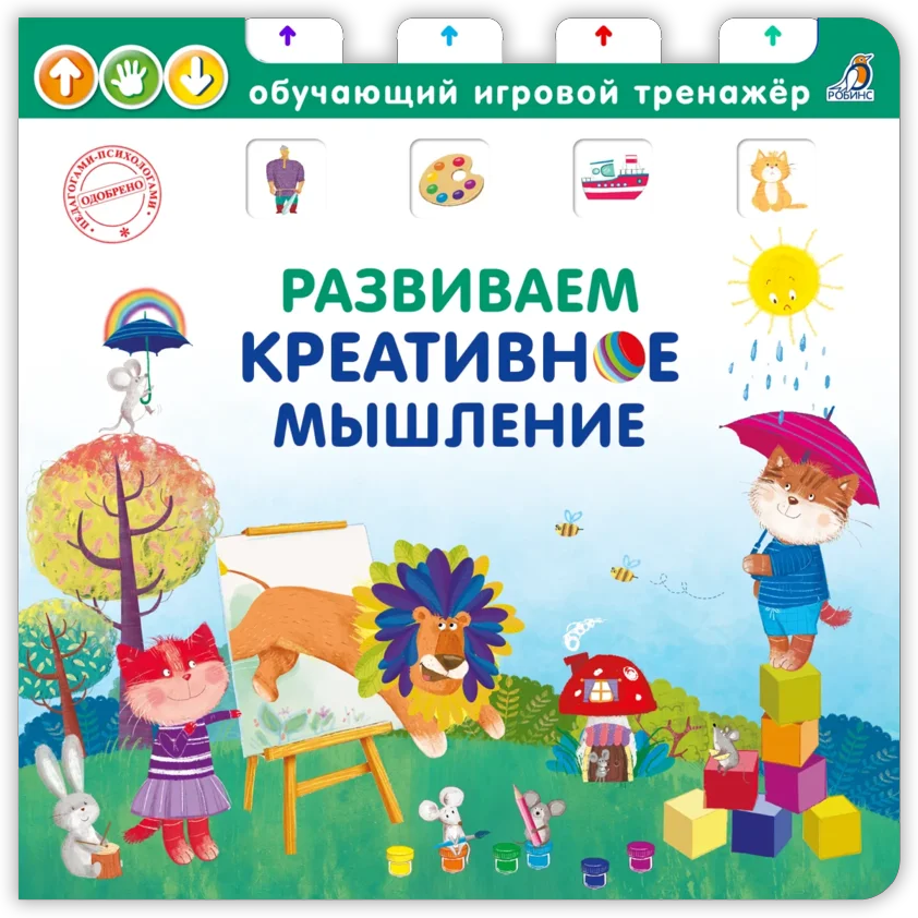

Развиваем креативное мышление