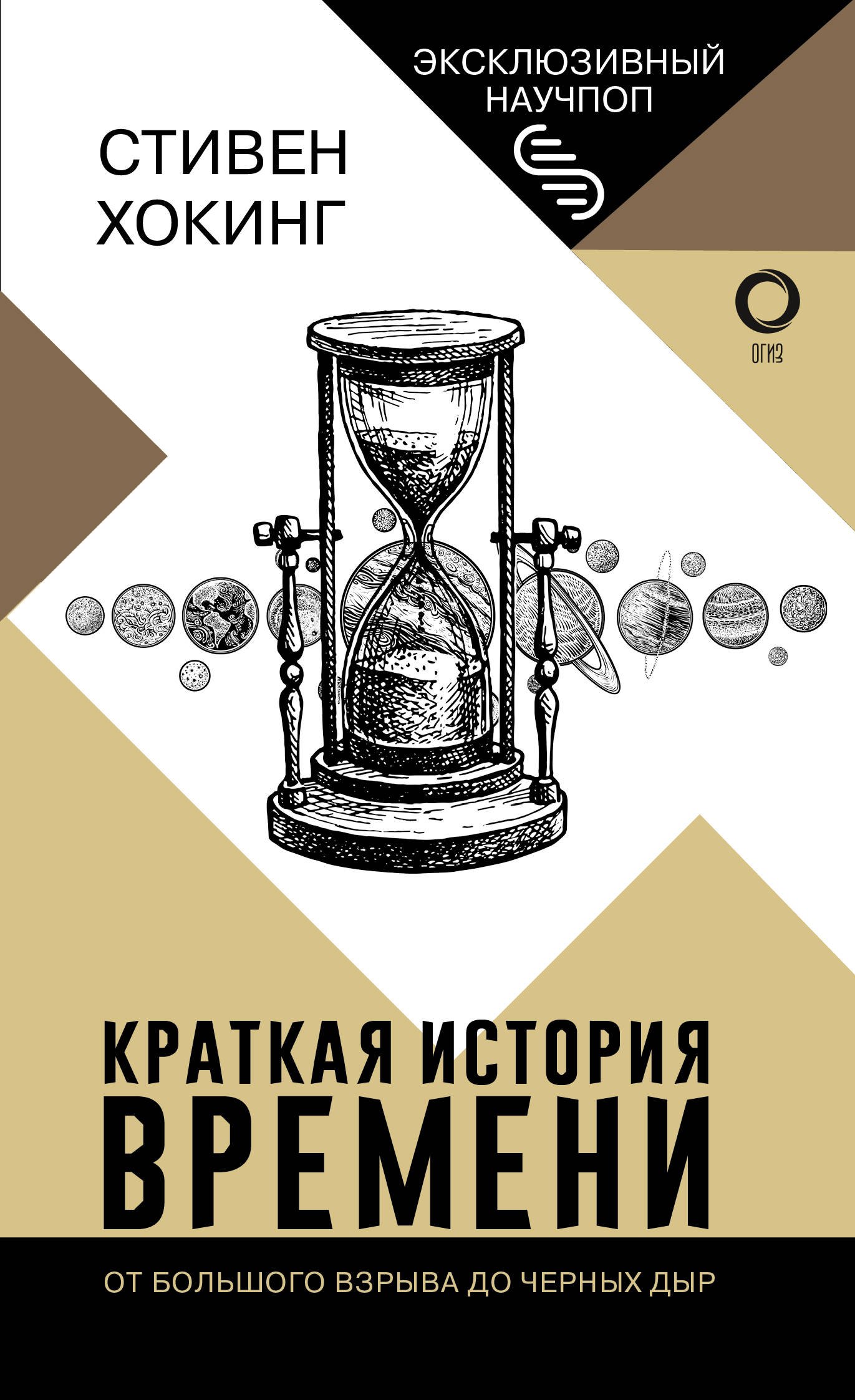 

Краткая история времени