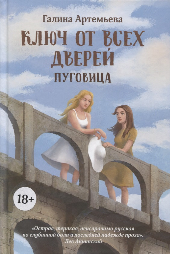 Ключ от всех дверей. В двух книгах. Книга 1. Пуговица