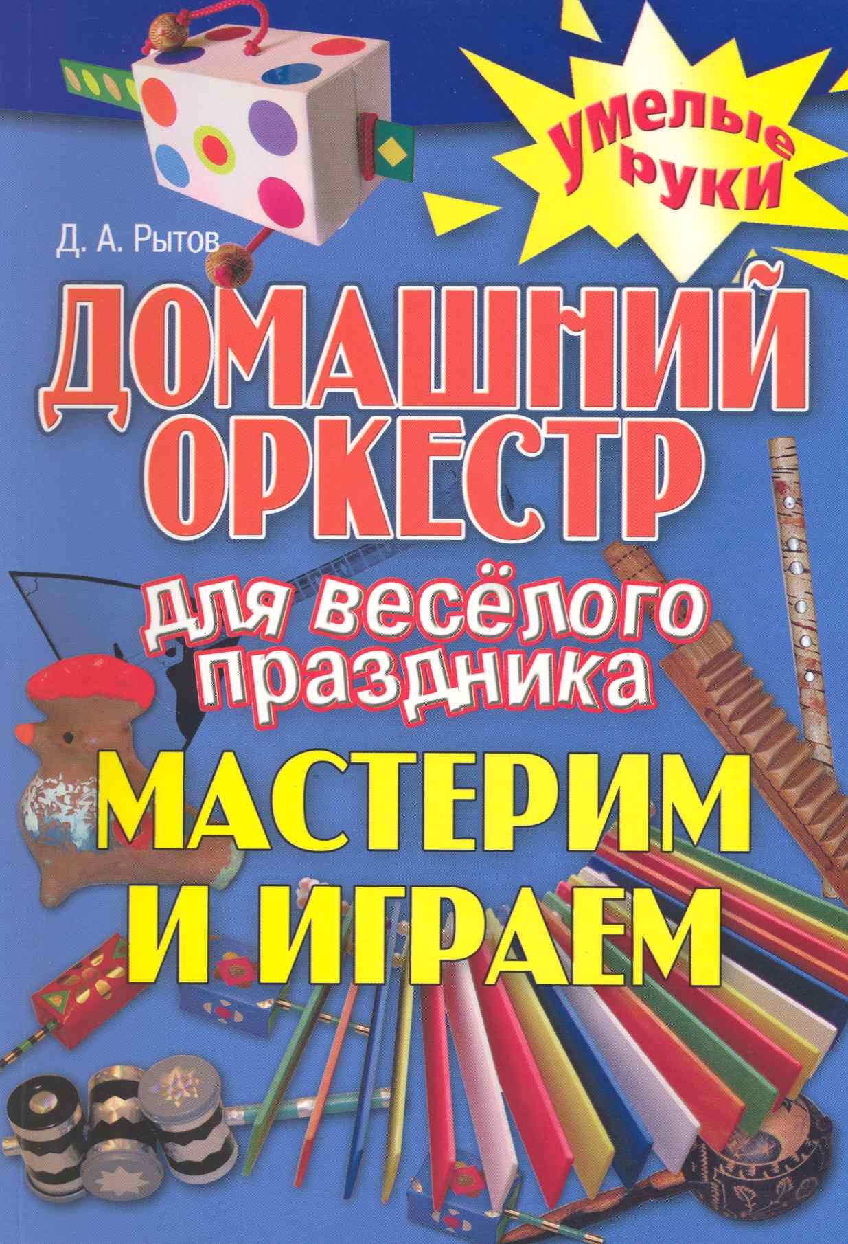 

Домашний оркестр для веселого праздника. Мастерим и играем