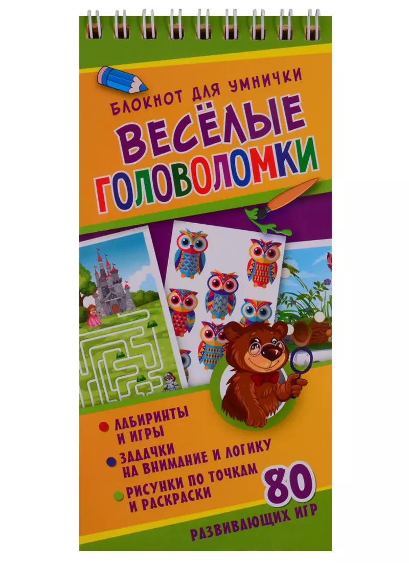 Веселые головоломки