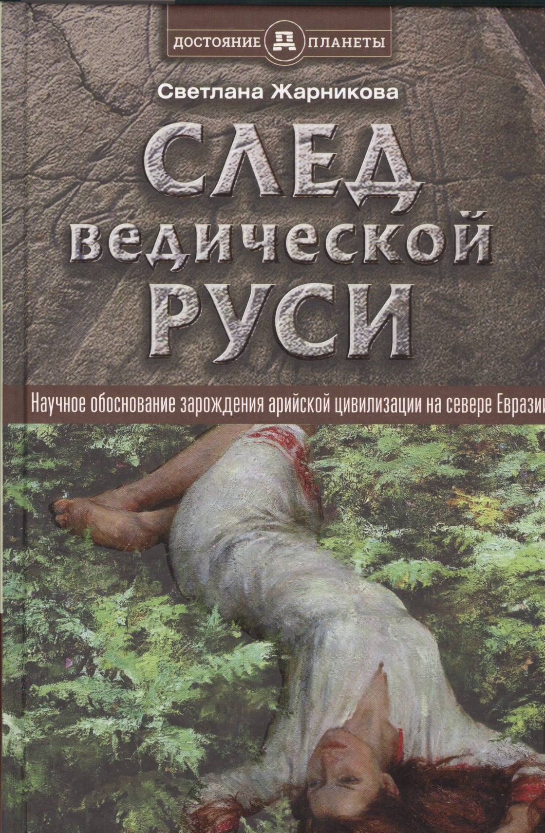 

След Ведической Руси