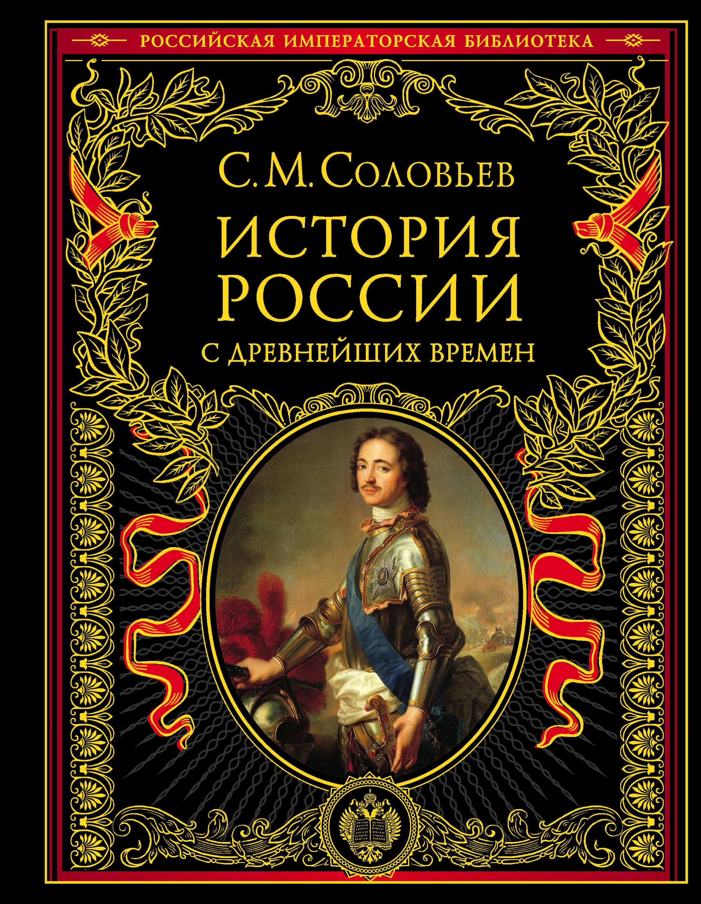 

История России с древнейших времен