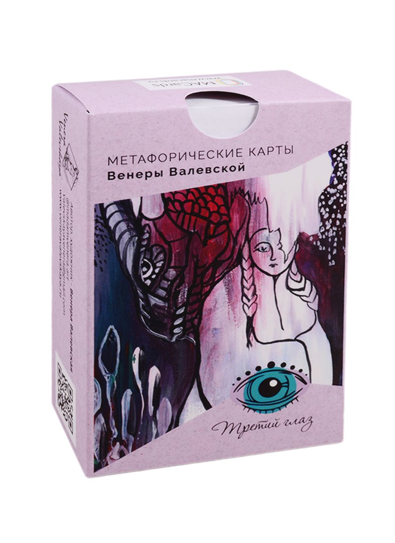 Валевская Венера: Метафорические ассоциативные карты «Третий глаз»