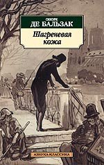 Шагреневая кожа 299₽