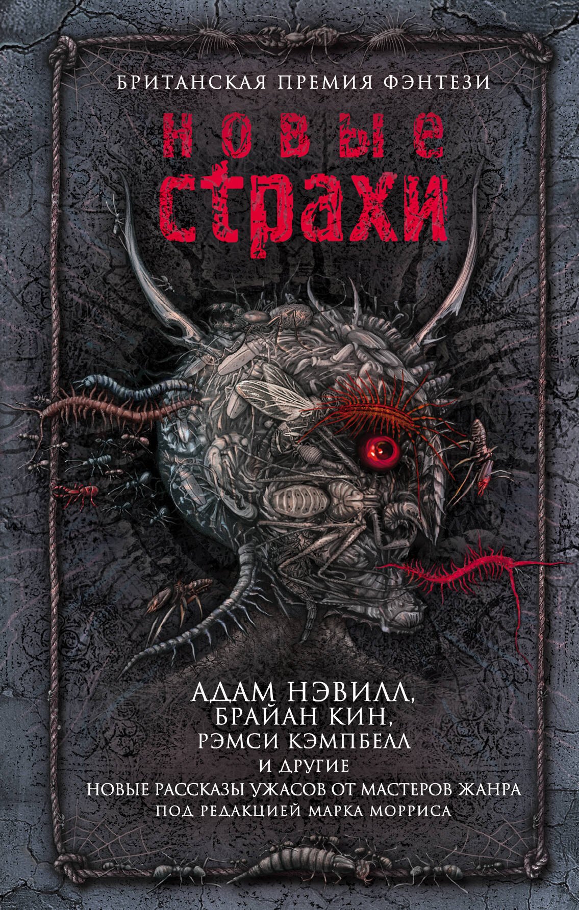 

Новые страхи
