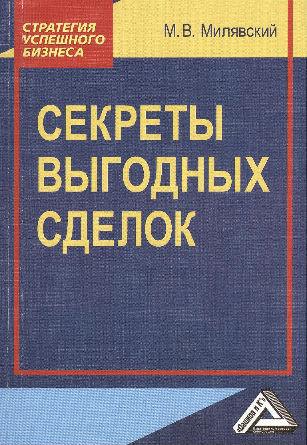

Секреты выгодных сделок