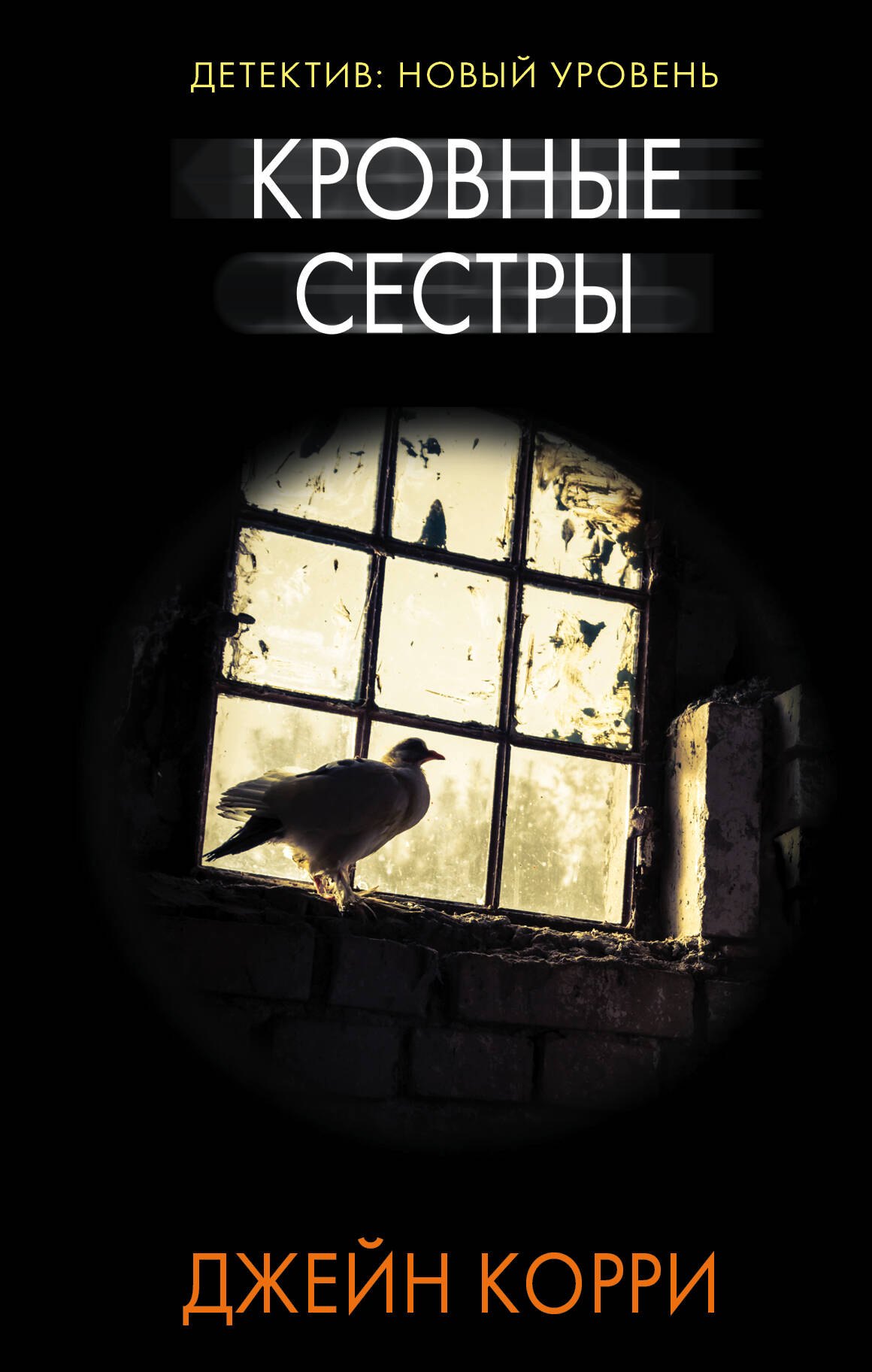 Кровные сестры 401₽